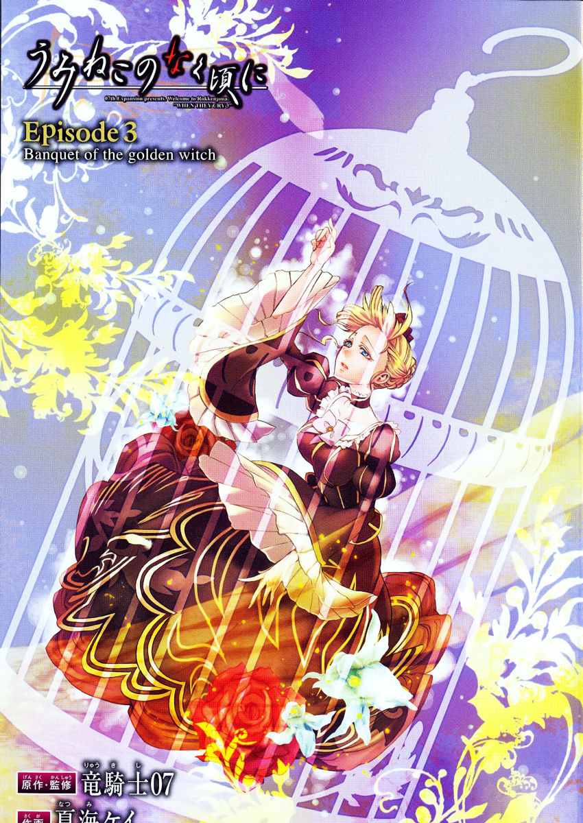 Umineko No Naku Koro Ni Episode 3: Banquet Of The Golden Witch Chapter 6 - Trang 0