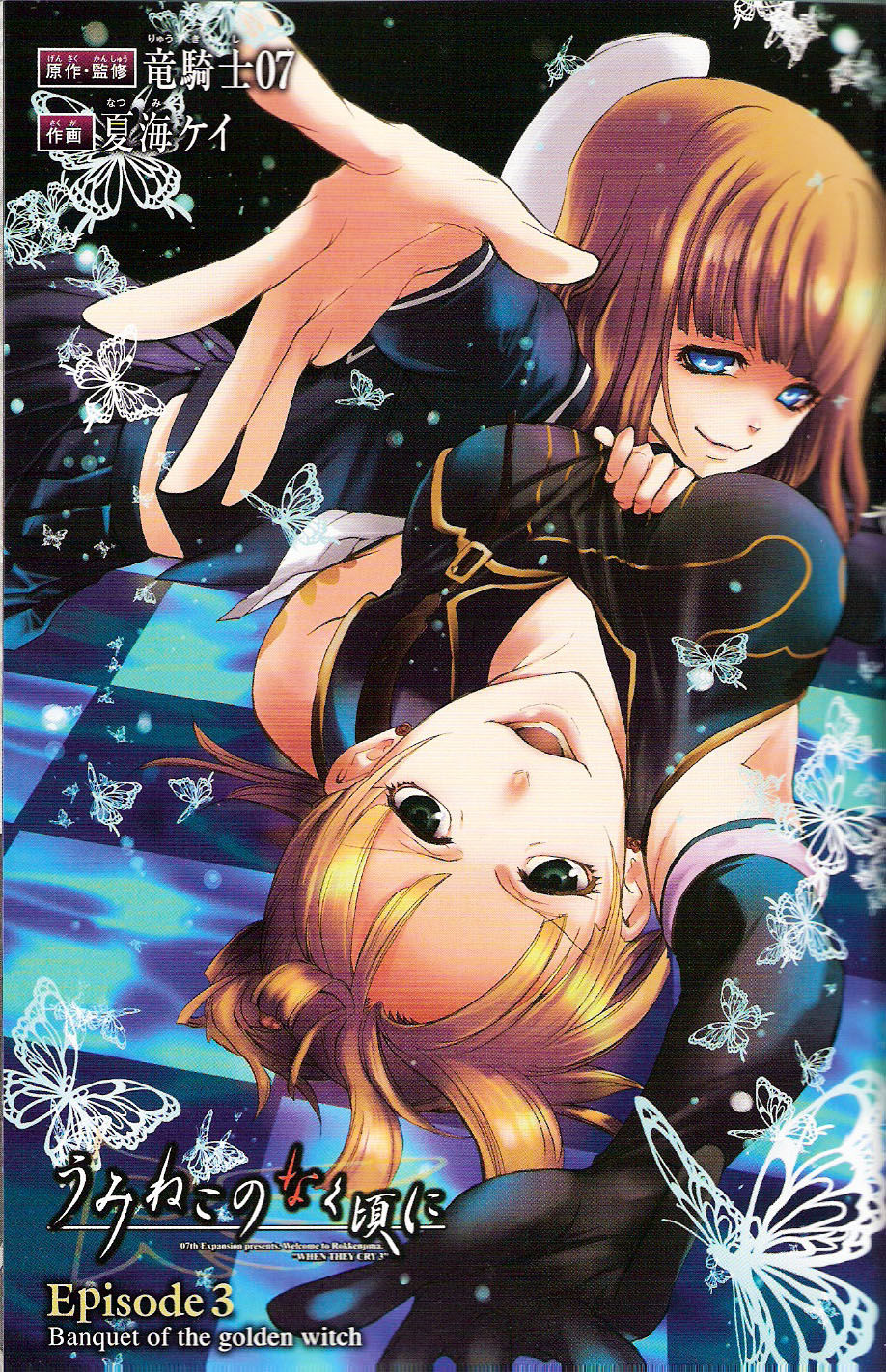 Umineko No Naku Koro Ni Episode 3: Banquet Of The Golden Witch Chapter 4 - Trang 0