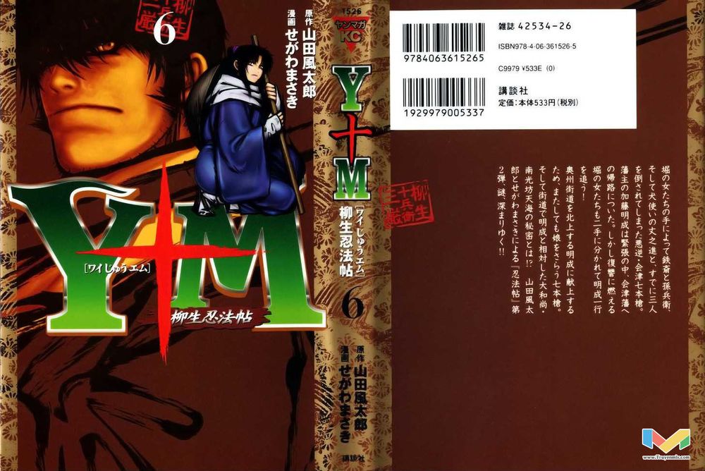 The Yagyu Ninja Scroll Chapter 41 - Trang 0