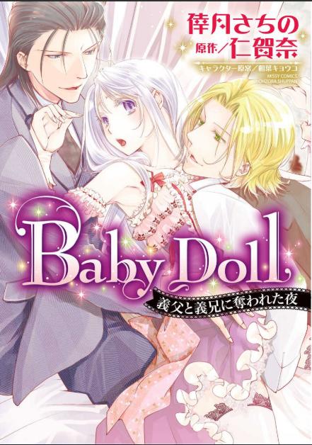 Baby Doll Chapter 1 - Trang 0