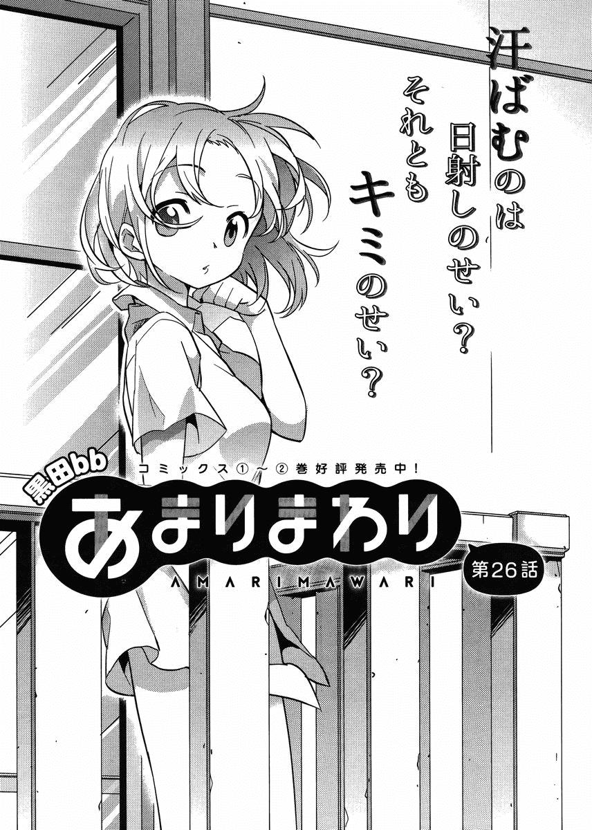 Amari Mawari Chapter 26 - Trang 0