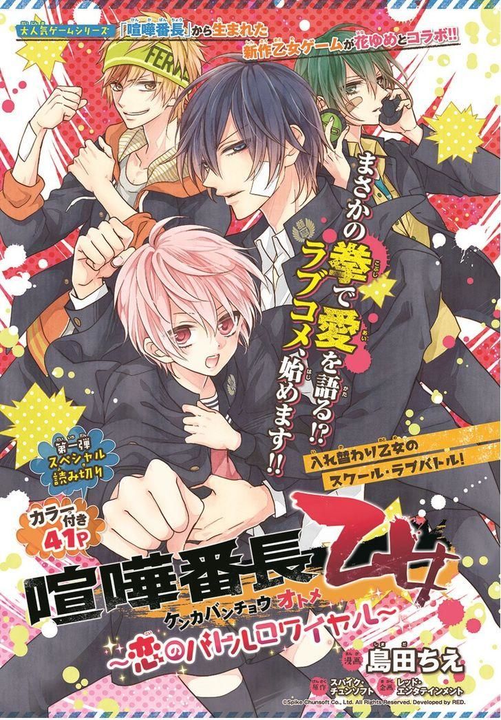 Kenka Banchou Otome - Koi No Battle Royal Chapter 1.1 - Trang 0