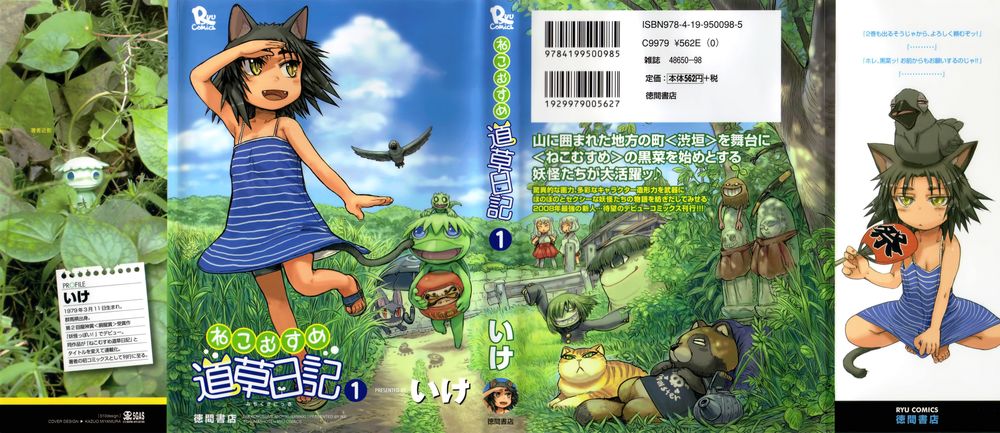 Neko Musume Michikusa Nikki Chapter 1 - Trang 0