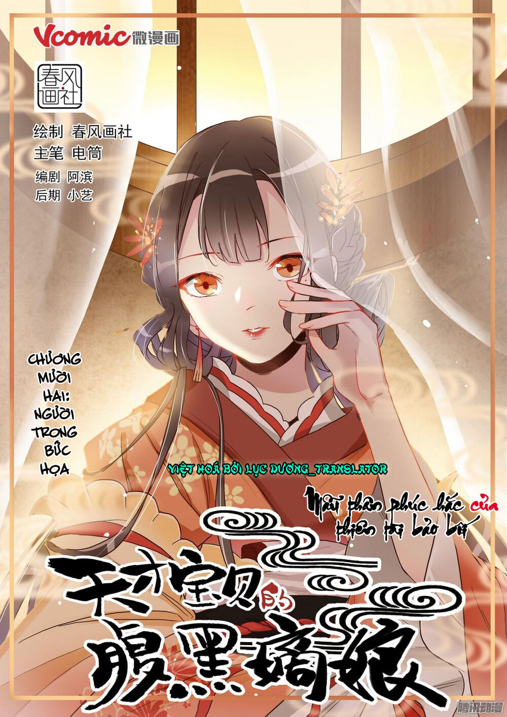 Mẫu Thân Phúc Hắc Của Thiên Tài Bảo Bối Chapter 12 - Trang 0