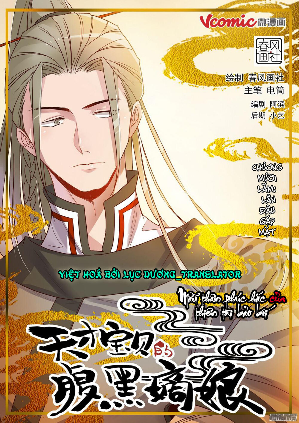 Mẫu Thân Phúc Hắc Của Thiên Tài Bảo Bối Chapter 15 - Trang 0