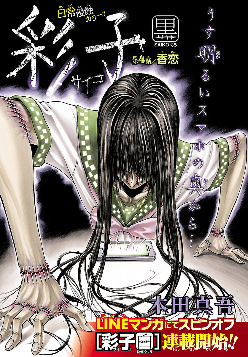 Saiko Chapter 4 - Trang 0