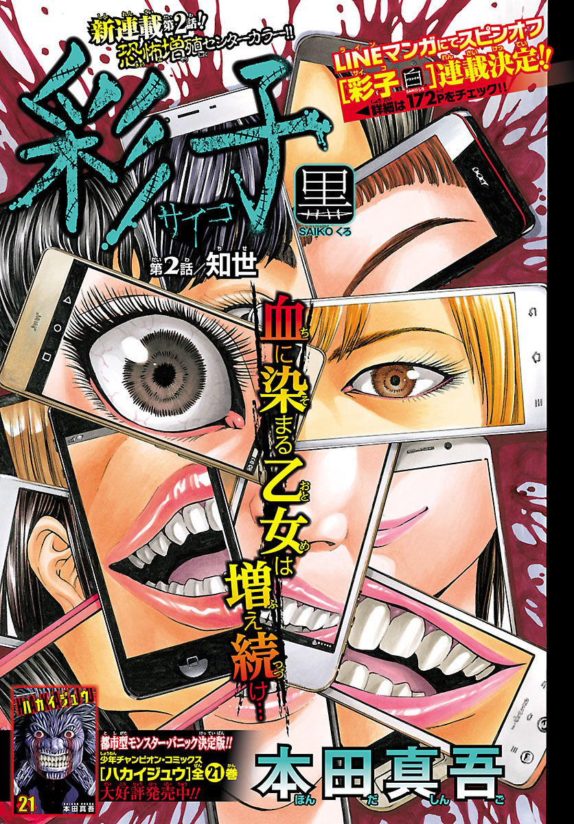 Saiko Chapter 2 - Trang 0