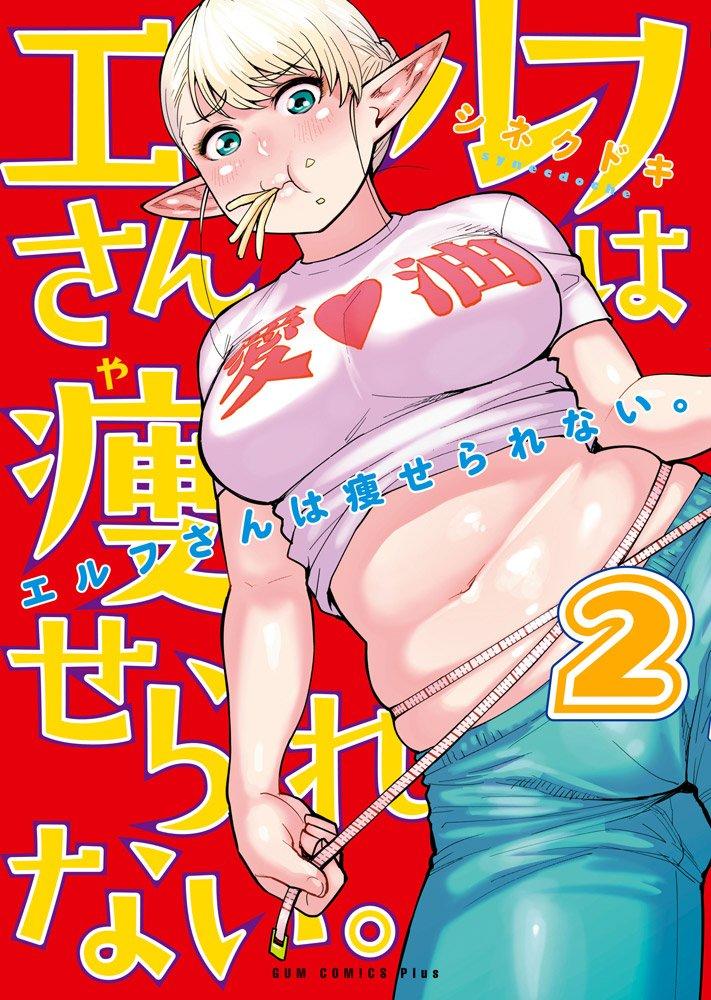 Elf-San Wa Yaserarenai Chapter 12 - Trang 0