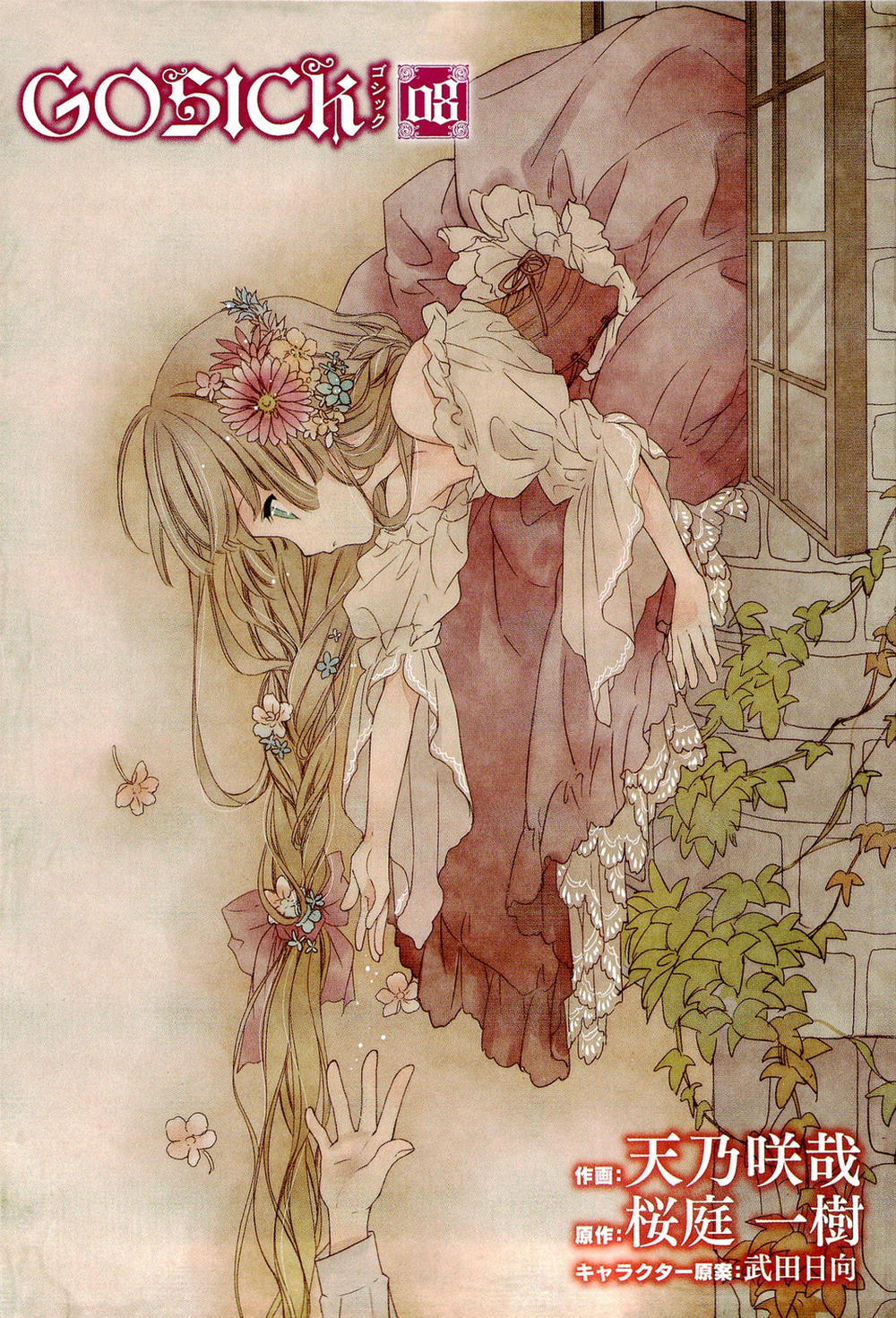 Gosick Chapter 15 - Trang 0