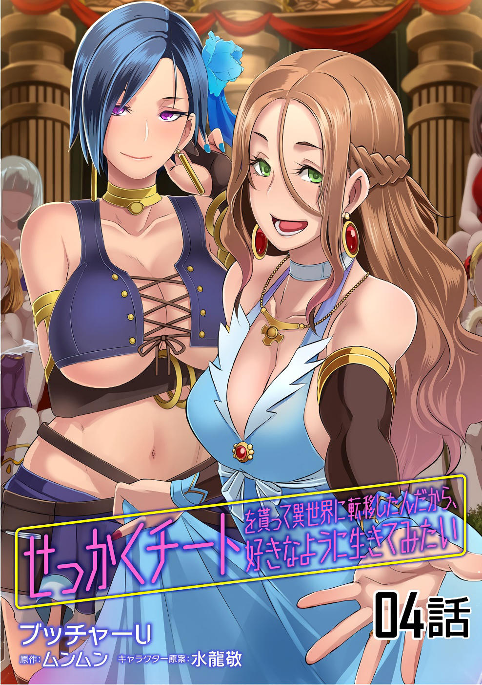 Sekkaku Cheat Wo Moratte Isekai Ni Teni Shita N Dakara, Suki Na You Ni Ikitemitai Chapter 4 - Trang 1