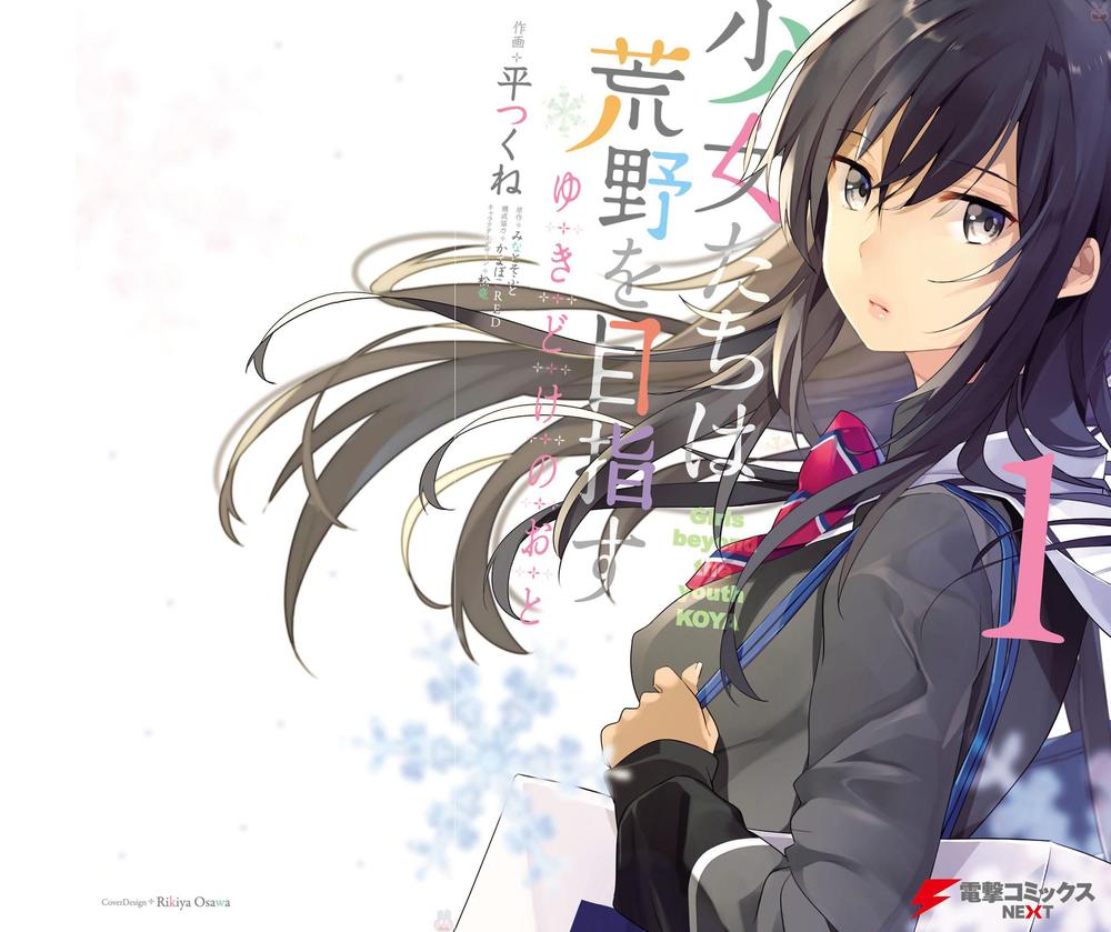 Shoujotachi Wa Kouya Wo Mezasu Yukidoke No Oto Chapter 1 - Trang 0