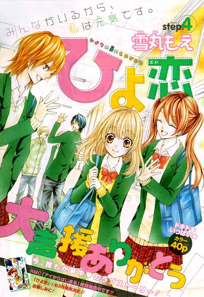 Tình Yêu Của Hiyo Chapter 4 - Trang 0