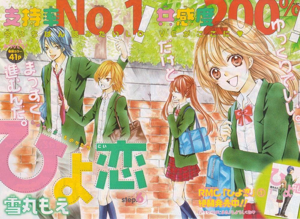Tình Yêu Của Hiyo Chapter 6 - Trang 0