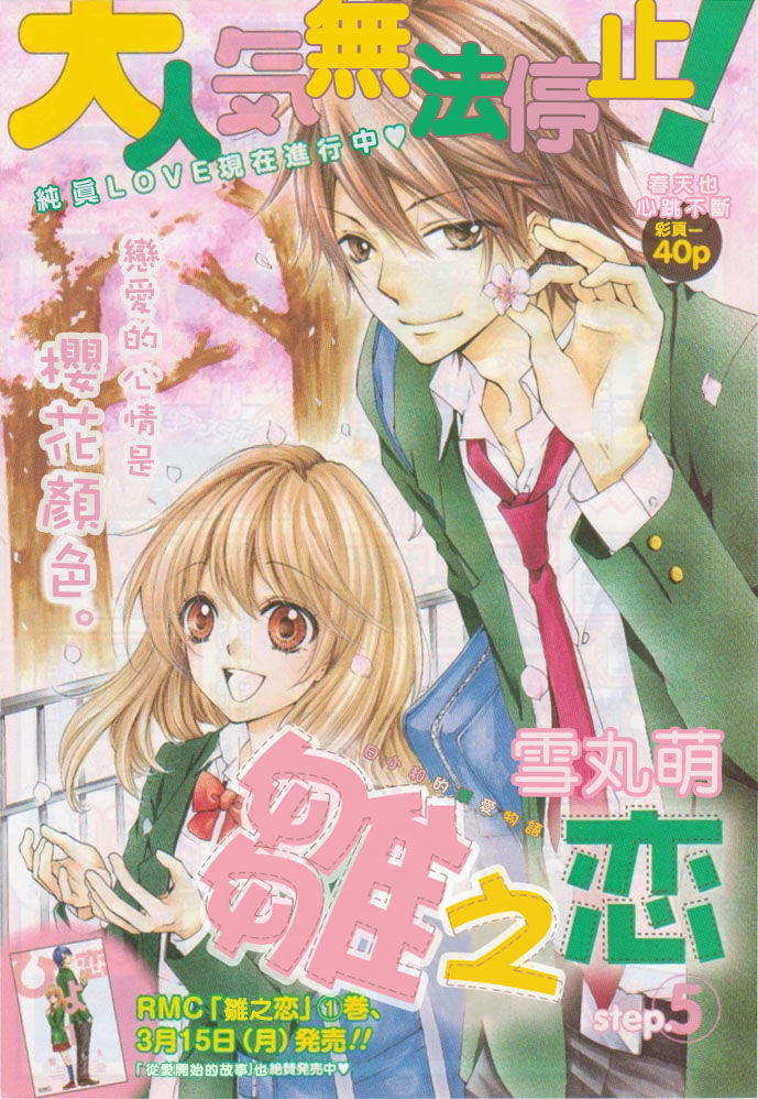 Tình Yêu Của Hiyo Chapter 5 - Trang 0