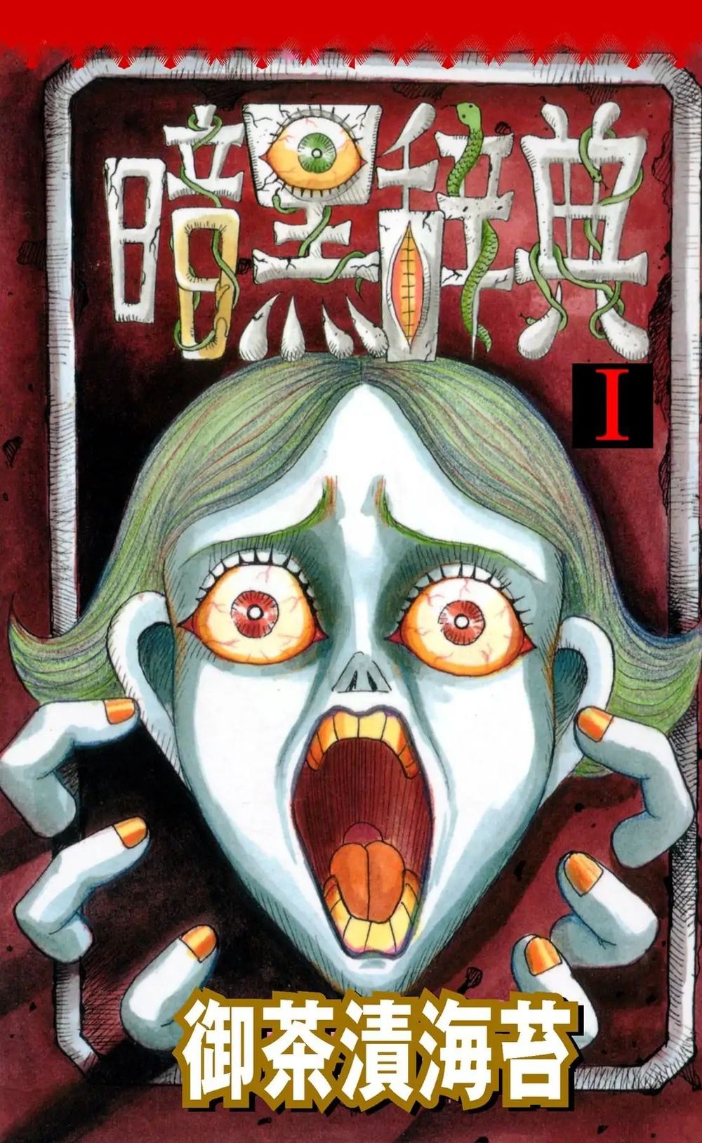 Cuốn Từ Điển Đen Chapter 1 - Trang 0