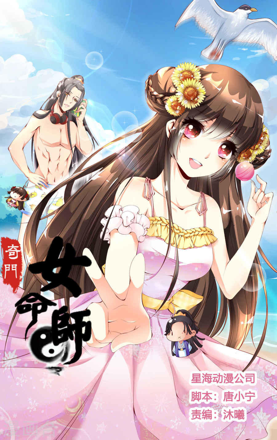 Kỳ Môn Nữ Mệnh Sư Chapter 59 - Trang 0