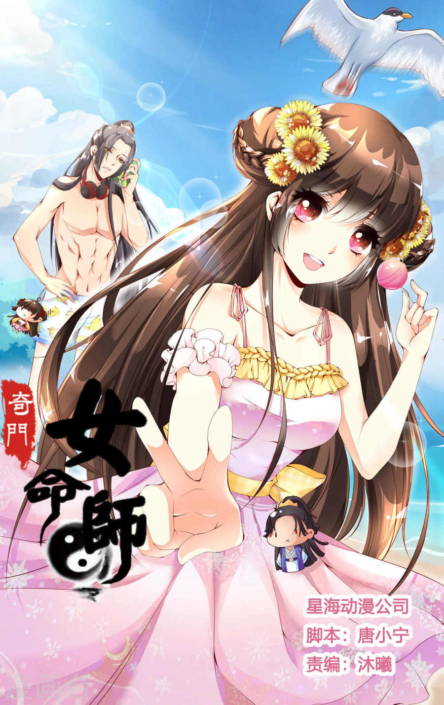 Kỳ Môn Nữ Mệnh Sư Chapter 58 - Trang 0