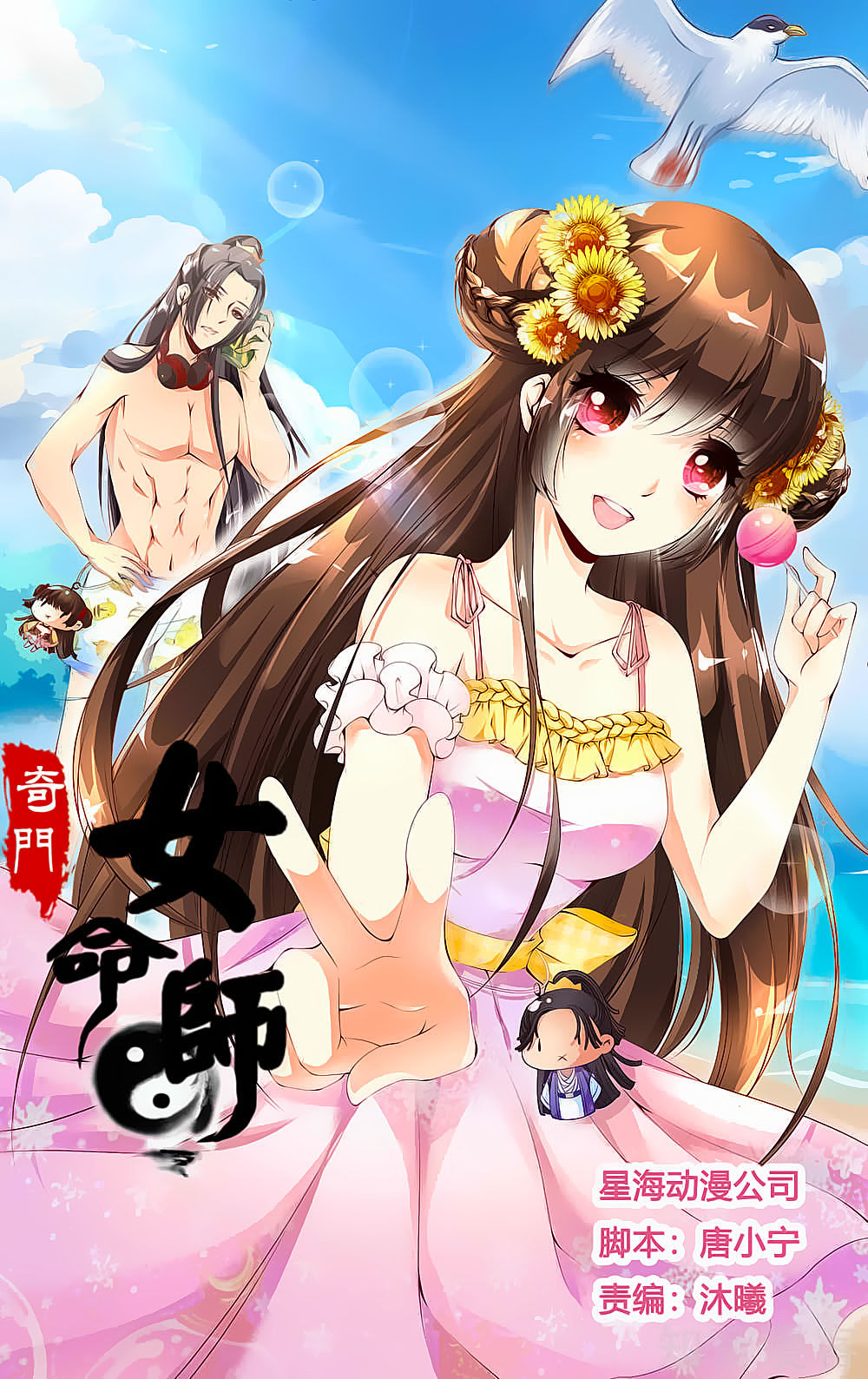 Kỳ Môn Nữ Mệnh Sư Chapter 63 - Trang 0