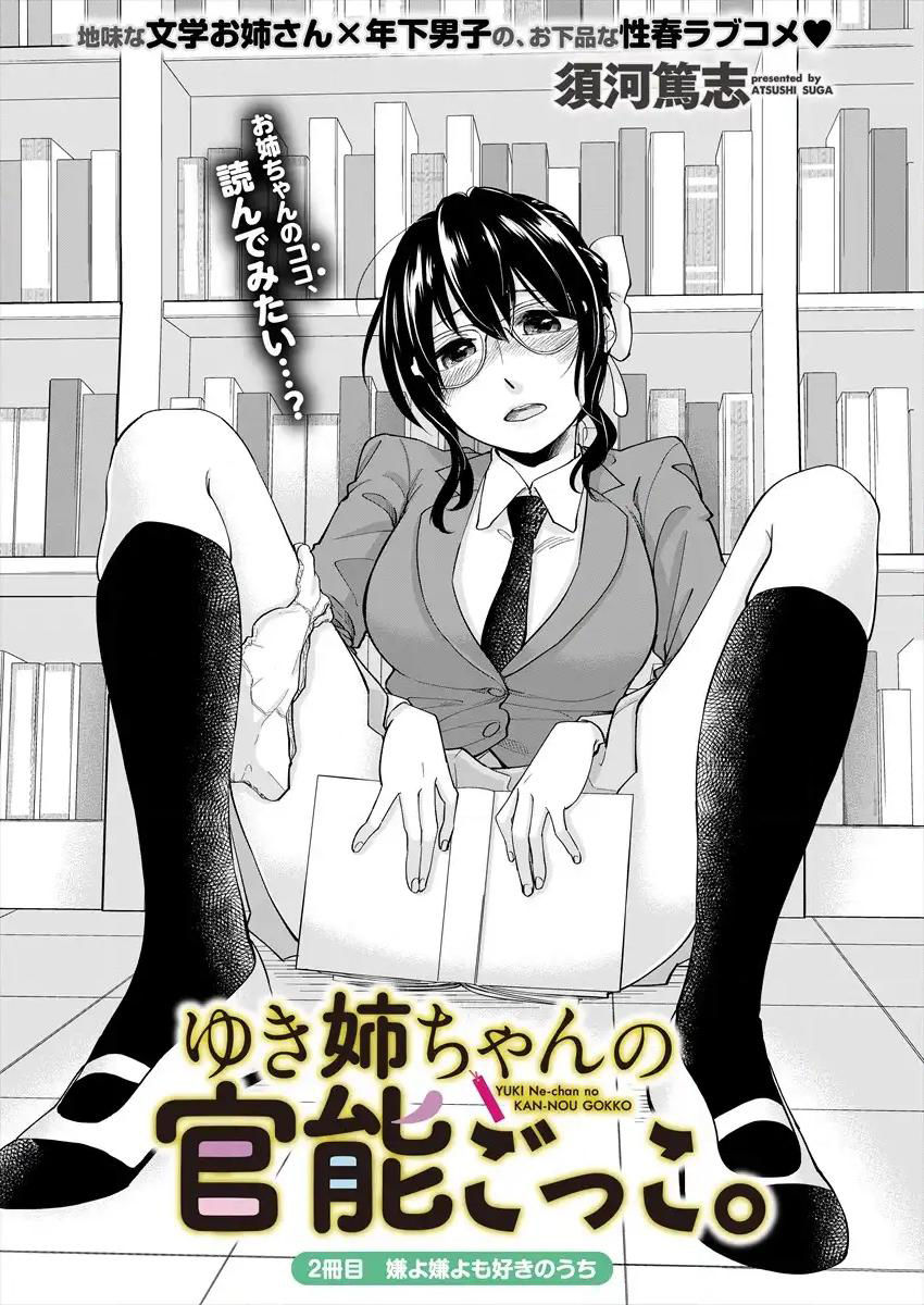 Yuki Nee-Chan No Kan-Nou Gokko Chapter 2 - Trang 0