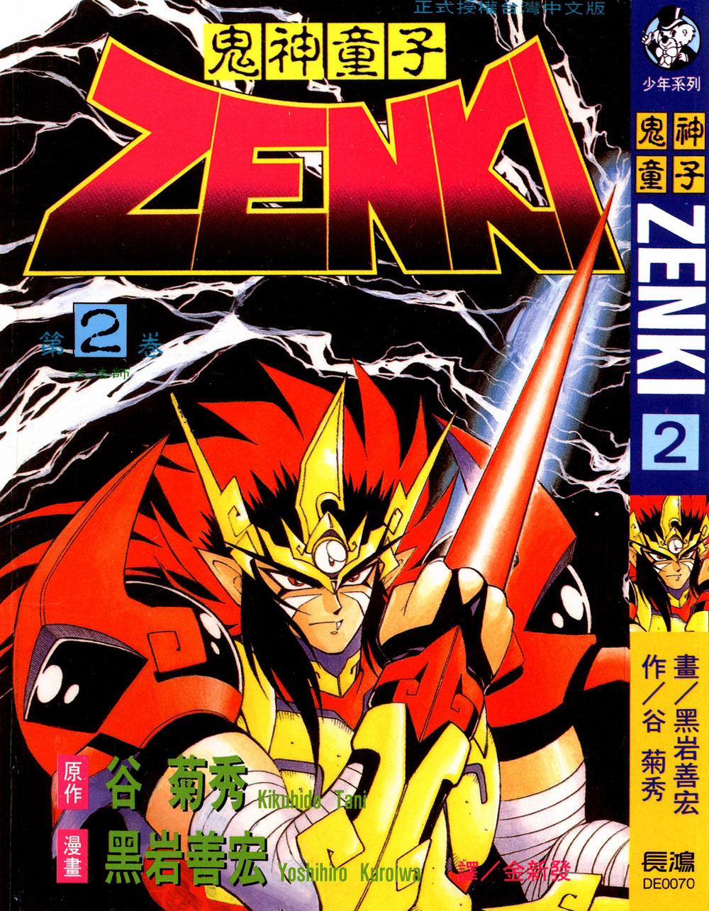 Tiểu Thần Zenki Chapter 5.2 - Trang 0