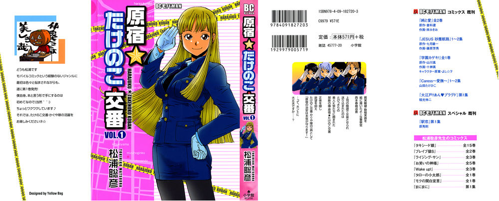 Harajuku Takenoko Kouban Chapter 1 - Trang 0