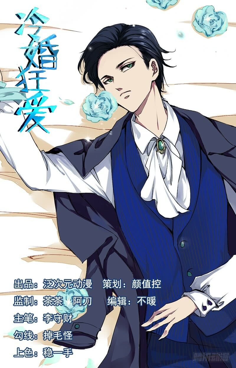 Lãnh Hôn Cuồng Ái Chapter 3 - Trang 0
