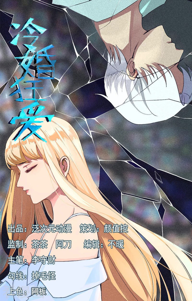 Lãnh Hôn Cuồng Ái Chapter 47 - Trang 0