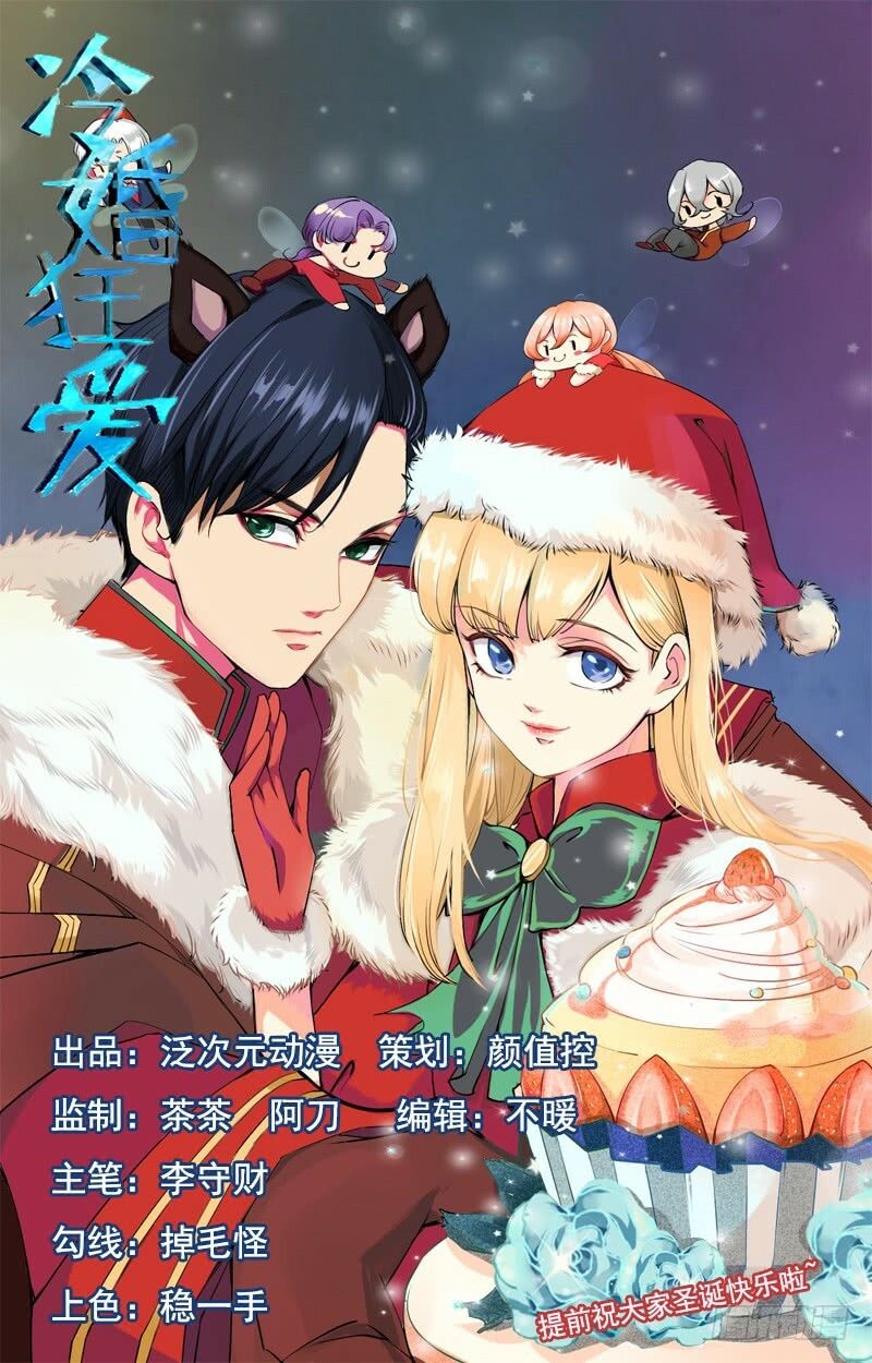Lãnh Hôn Cuồng Ái Chapter 5 - Trang 0