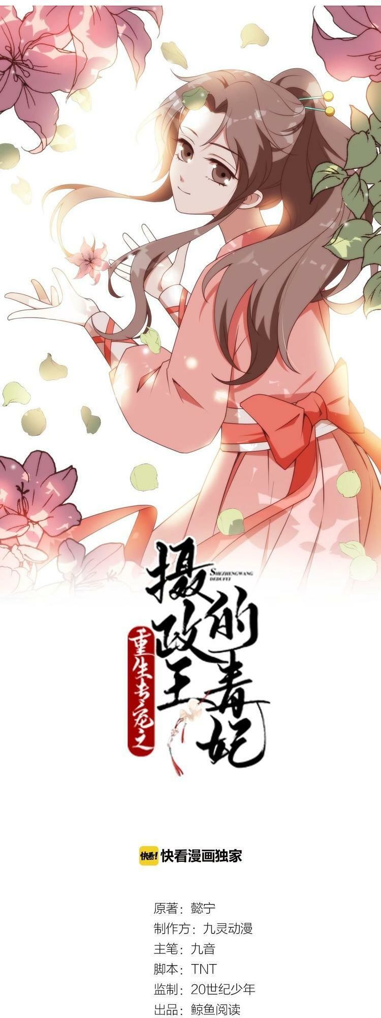 Sự Tái Sinh Của Nhiếp Chính Chapter 7 - Trang 0