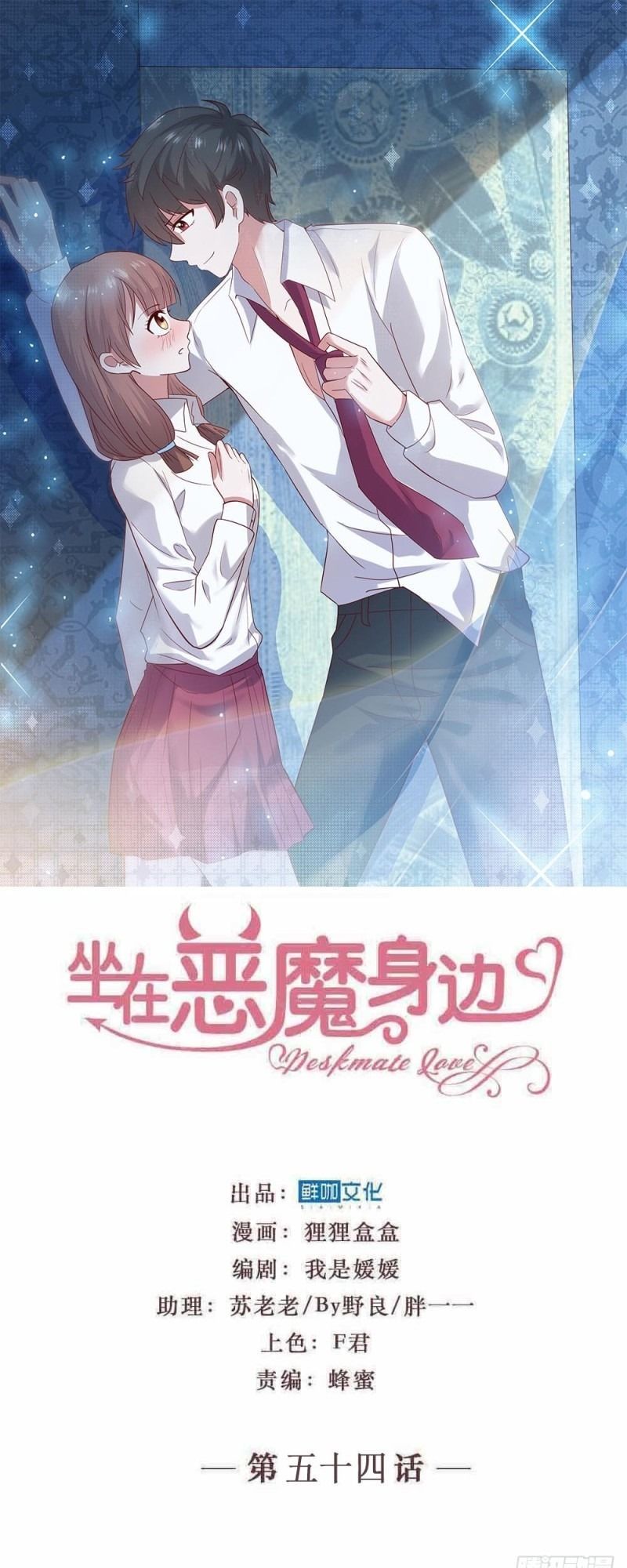 Ác Ma Bàn Bên Chapter 54 - Trang 0