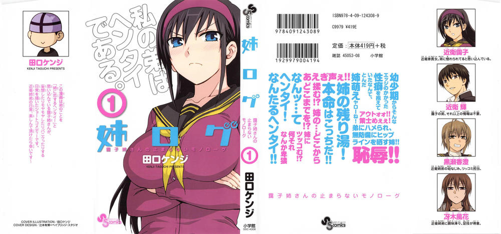 Ane Log - Moyako Neesan No Tomaranai Monologue Chapter 1 - Trang 0