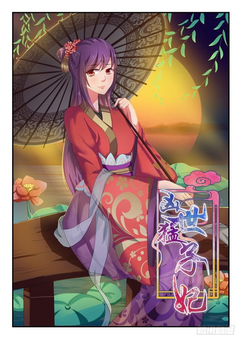 Tiểu Thư Phế Vật Trở Nên Mạnh Mẽ Chapter 8 - Trang 0