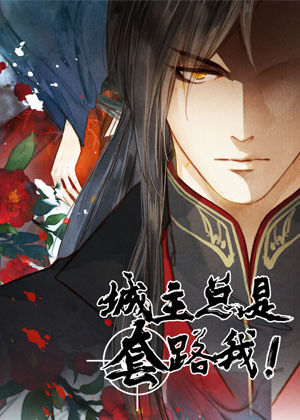 Thành Chủ Mỗi Ngày Đều Mơ Ước Ta Chapter 50 - Trang 0