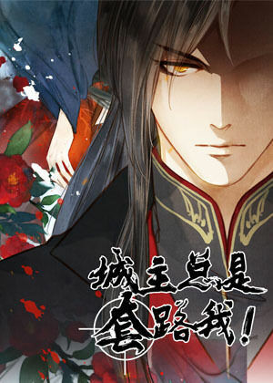 Thành Chủ Mỗi Ngày Đều Mơ Ước Ta Chapter 48 - Trang 0