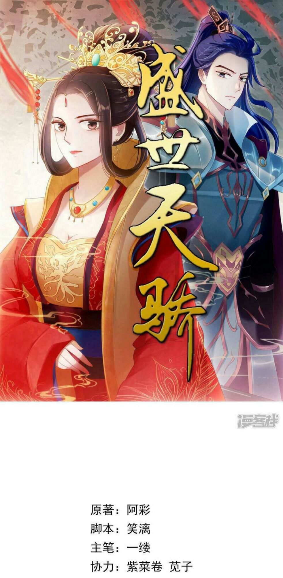 Thịnh Thế Thiên Kiêu Chapter 21 - Trang 0