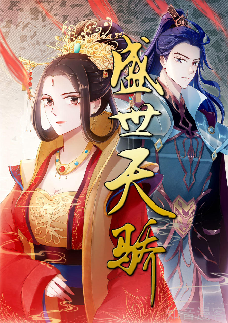 Thịnh Thế Thiên Kiêu Chapter 1 - Trang 0