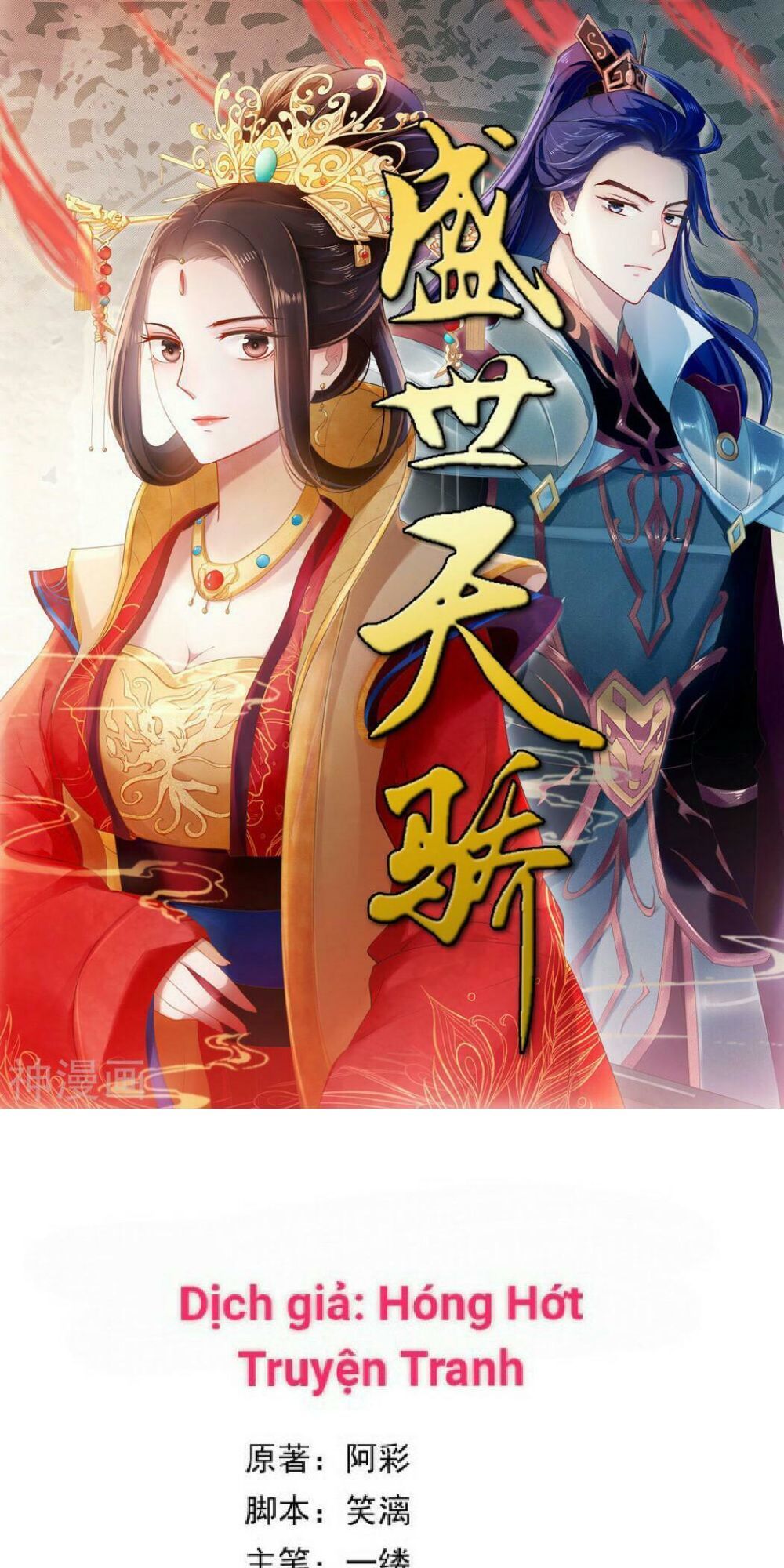 Thịnh Thế Thiên Kiêu Chapter 6 - Trang 0