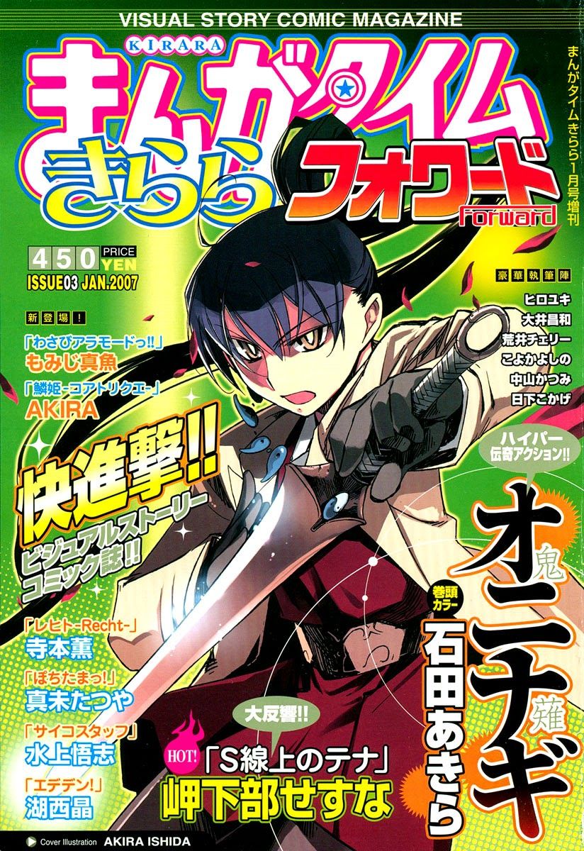Oninagi Chapter 3 - Trang 0