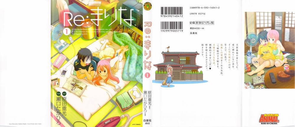 Re:marina Chapter 1 - Trang 0