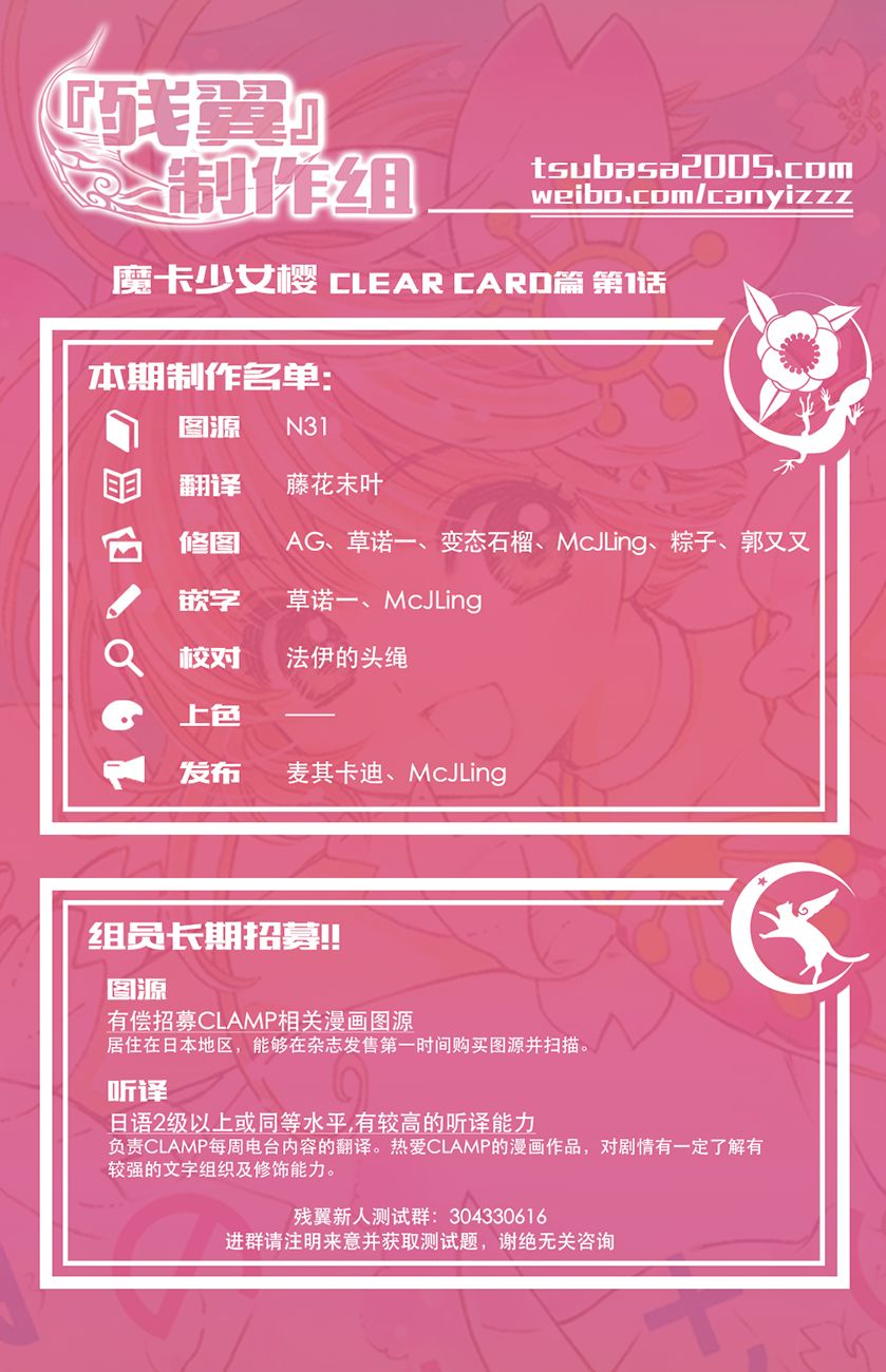 Thủ Lĩnh Thẻ Bài 2: Card Captor Sakura 2 Chapter 1 - Trang 0
