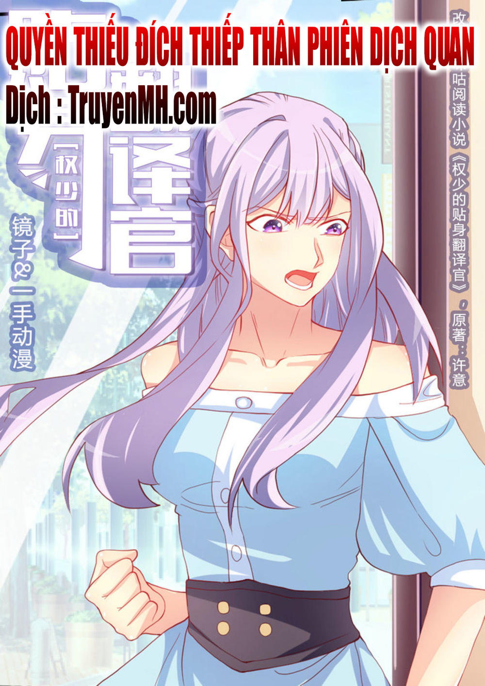 Quyền Thiếu Đích Thiếp Thân Phiên Dịch Quan Chapter 5 - Trang 0