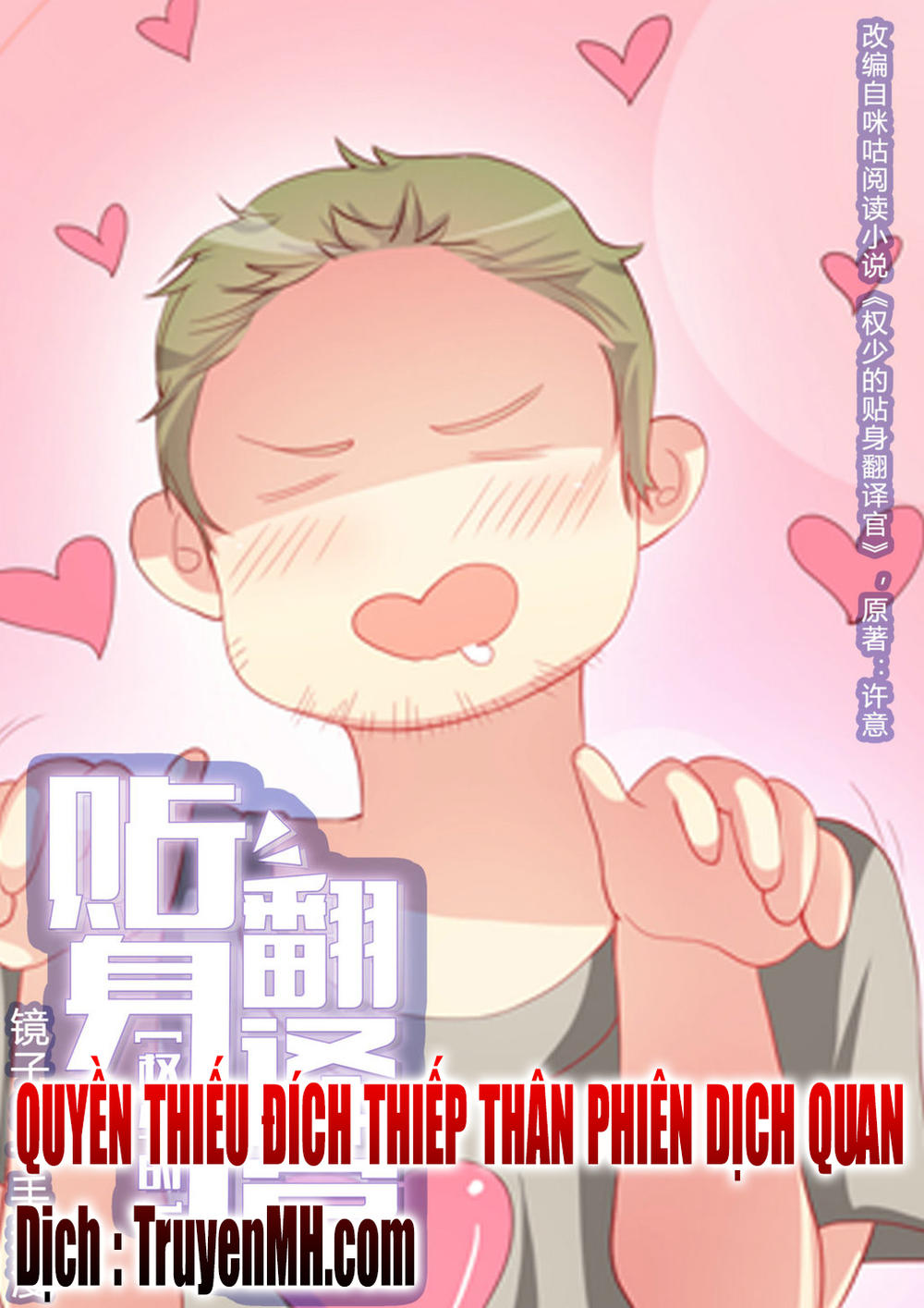 Quyền Thiếu Đích Thiếp Thân Phiên Dịch Quan Chapter 7 - Trang 1