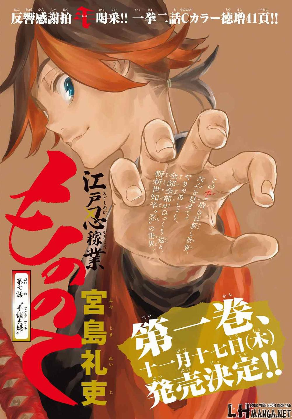 Mononote: Edo Shinobi Kagyou Chapter 7 - Trang 0
