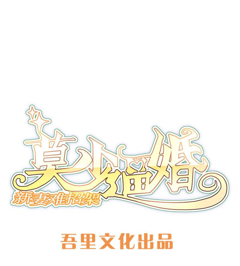Mạc Thiếu Bức Hôn: Vợ Mới Khó Chống Đỡ Chapter 93 - Trang 0