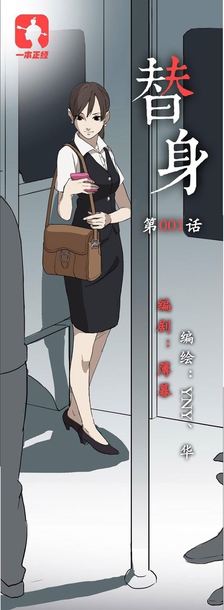 Thay Thế Chapter 1 - Trang 0