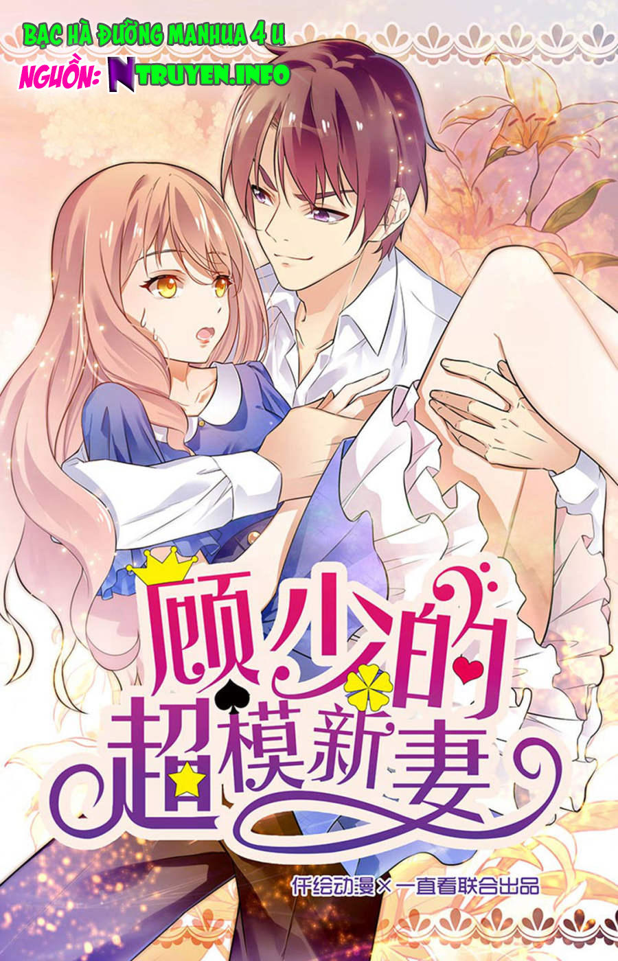 Cô Vợ Siêu Mẫu Của Cố Thiếu Chapter 150 - Trang 0
