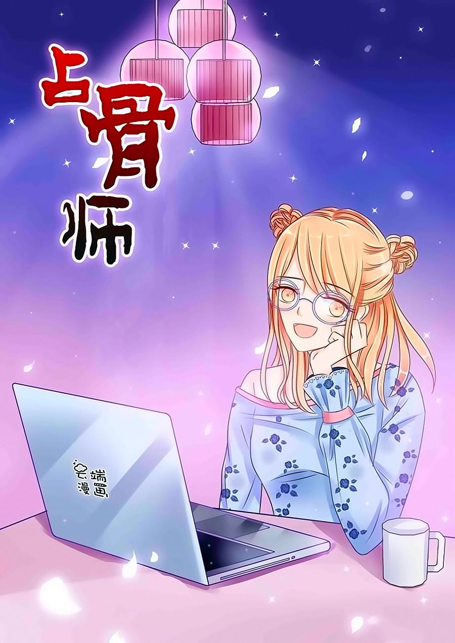 Chiêm Cốt Sư Chapter 3 - Trang 0