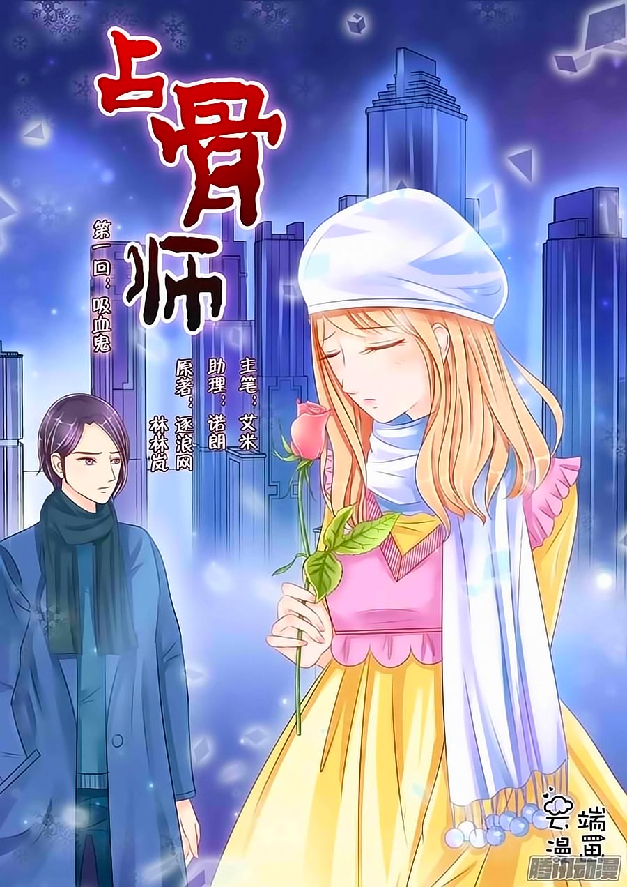 Chiêm Cốt Sư Chapter 5 - Trang 0
