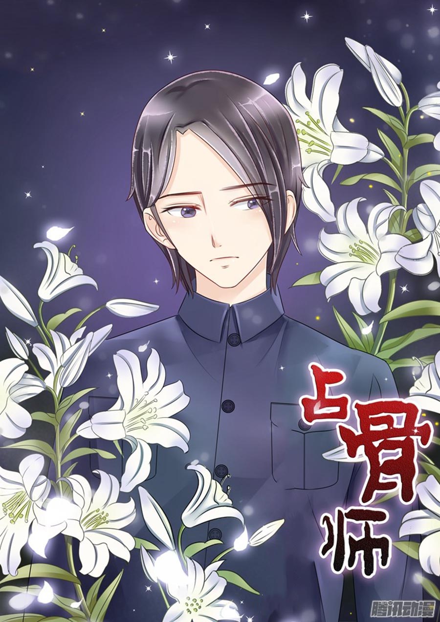 Chiêm Cốt Sư Chapter 2 - Trang 0