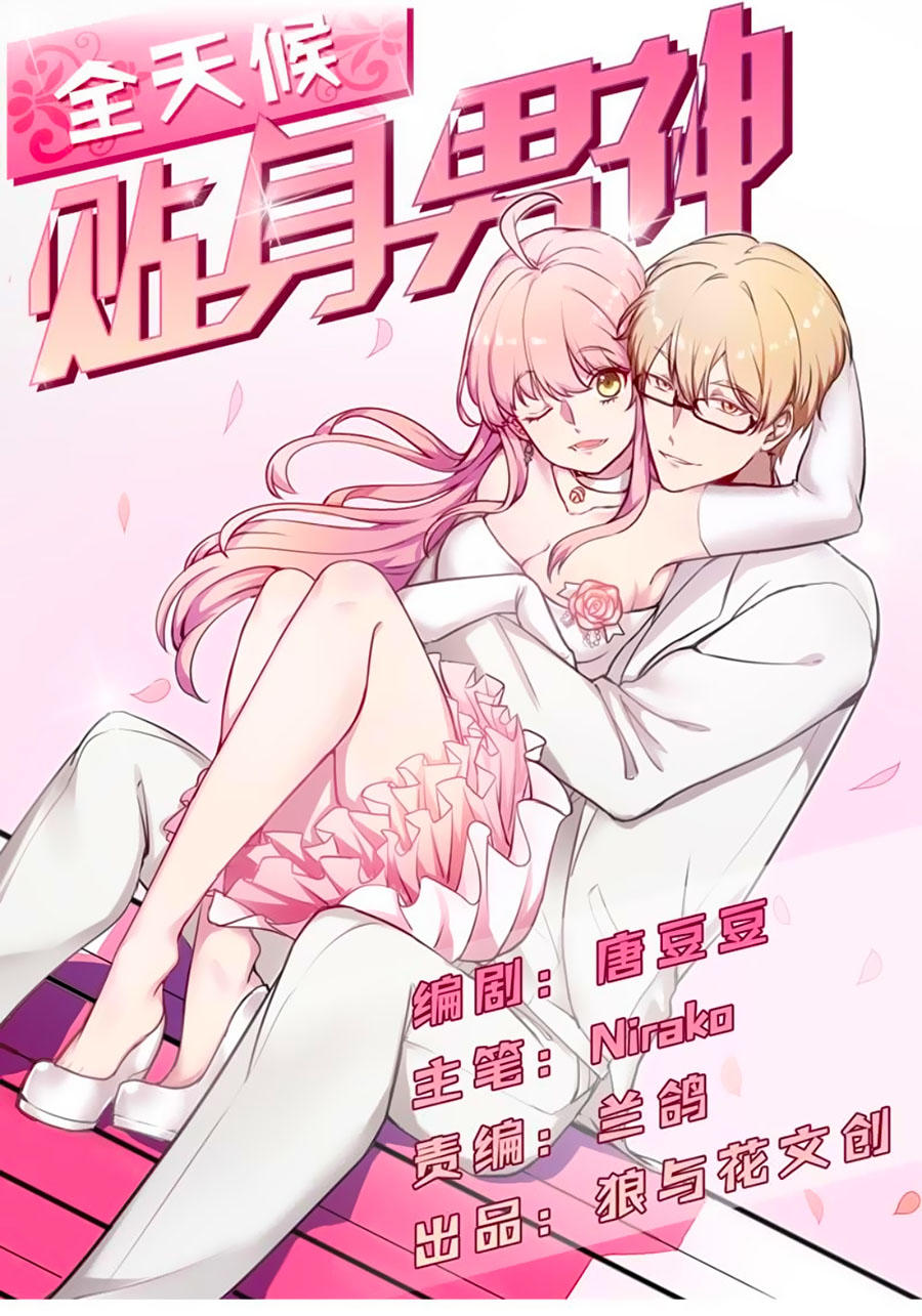 Bám Lấy Nam Thần Bất Chấp Thời Tiết Chapter 5 - Trang 0
